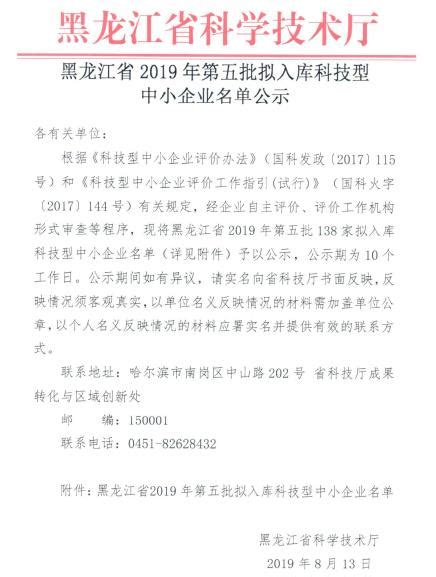 463家！黑龙江省2023年第四批入库科技型中小企业名单公布
