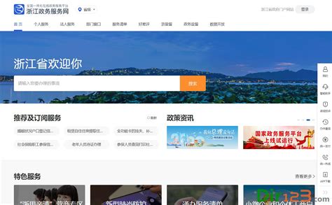 浙江政务服务网新版登录公积金网厅方法步骤