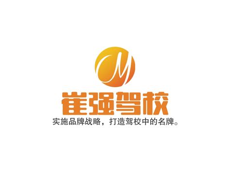 崔强驾校logo设计 - 标小智