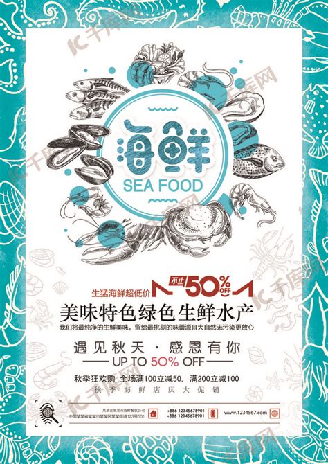 美味绿色海鲜水产促销海报海报模板下载-千库网