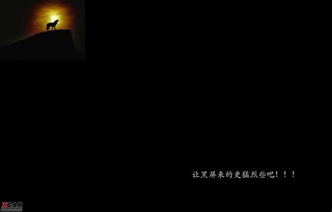 黑屏壁纸图片