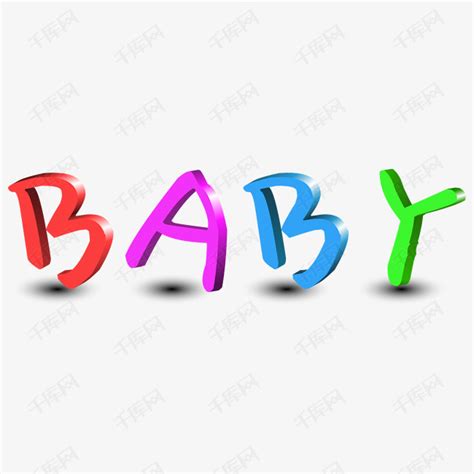 baby字体设计-baby艺术字图片下载-觅知网