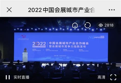 2021年中国城市会展业竞争力指数发布，南宁市上榜 - 新闻中心 - 广西国际博览集团