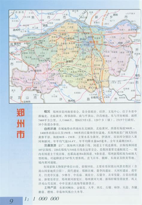 河南郑州地图,州市,州市市区_大山谷图库