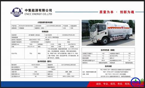 小型自卸式LNG运输车液化天然气槽车 - 能源行业 - 液化天然气（LNG）网-Liquefied Natural Gas Web