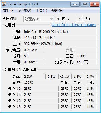 Core Temp(CPU温度检测软件)64位下载-Core Temp中文版 1.14 正式版-新云软件园