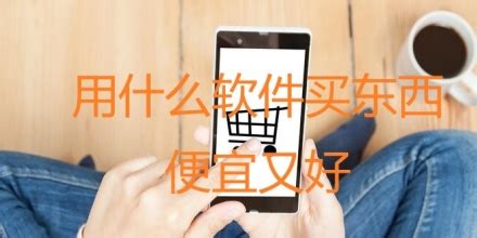 正品购物app有哪些-五款正品购物app推荐-燕鹿手游网