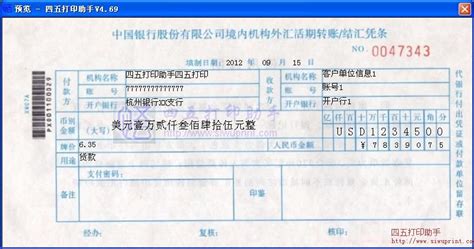 中国工商银行境外汇款申请书打印模板 >> 免费中国工商银行境外汇款申请书打印软件 >>