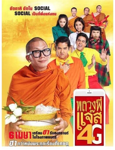 5部值得一看的泰国搞笑电影，《4G僧侣》夺年度票房冠军 - 360娱乐，你开心就好