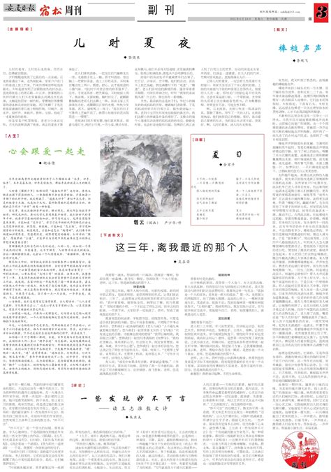 这三年，离我最近的那个人--安庆日报·宿松周刊