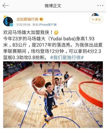 达拉斯独行侠宣布签下丁彦雨航 将参加NBA季前赛和中国赛 - 周到上海