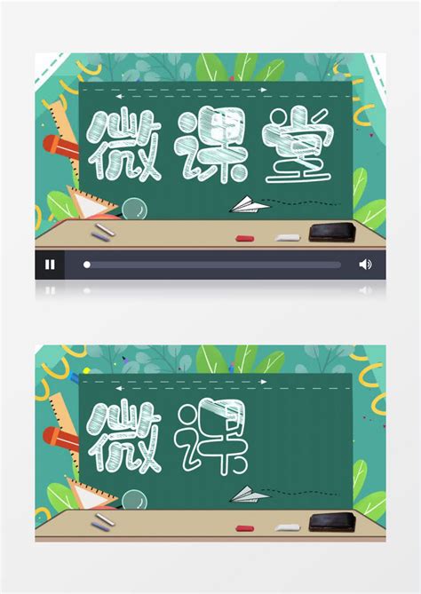 在线教育微课片头MG动画课程包装AE模板下载_动画_图客巴巴