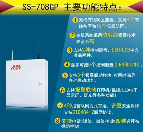 SS-708GP-海南三亚网络报警主机厂家价格-深圳市宜居科技有限公司