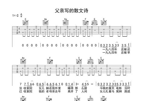 父亲写的散文诗吉他谱 - 许飞 - C调吉他弹唱谱 - 琴谱网