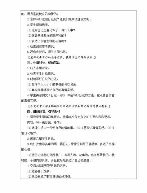 教学设计反思怎么写