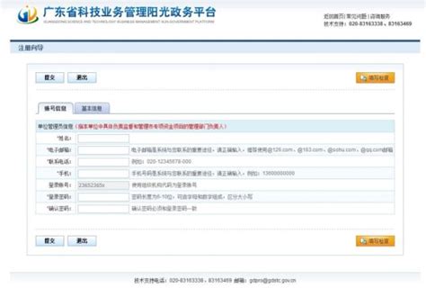 广东省科技业务管理阳光政务平台单位注册操作流程说明_95商服网