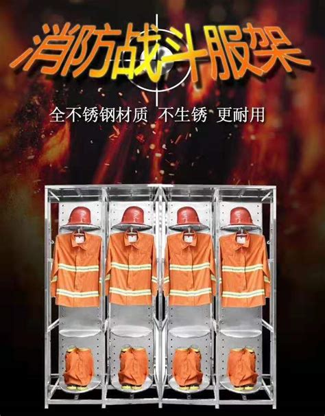 消防战斗服架-江西中爆器材有限公司