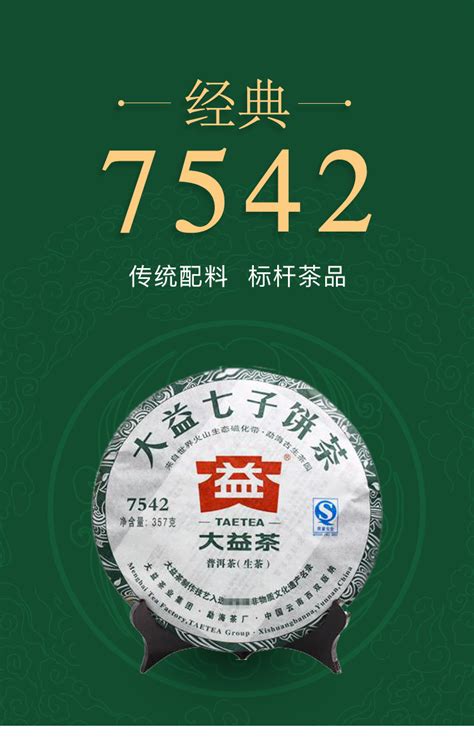大益7542生茶2005年 -产品中心 - 广州市三枝叶贸易有限公司-爻牌普洱,恒久出色