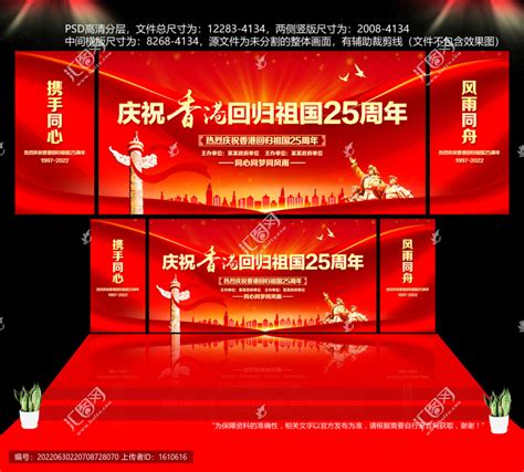 香港回归宣传海报图片素材_党建学习图片_海报图片_第5张_红动中国
