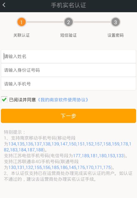我的南京app的详细注册方法介绍-天极下载