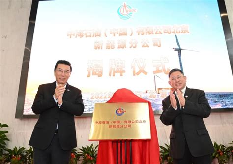 中国海油成立新能源分公司！盘点海油集团旗下新能源企业-石油圈
