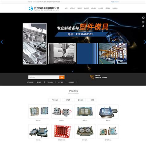 台州网站建设客户案例-台州市黄岩美瑞塑业有限公司