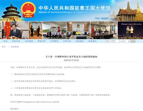中国驻多国使馆发布通知：进一步调整外国人赴华签证及入境政策 - 环球旅讯(TravelDaily)
