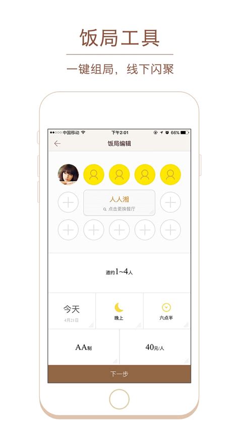 约饭下载2019安卓最新版_手机app官方版免费安装下载_豌豆荚
