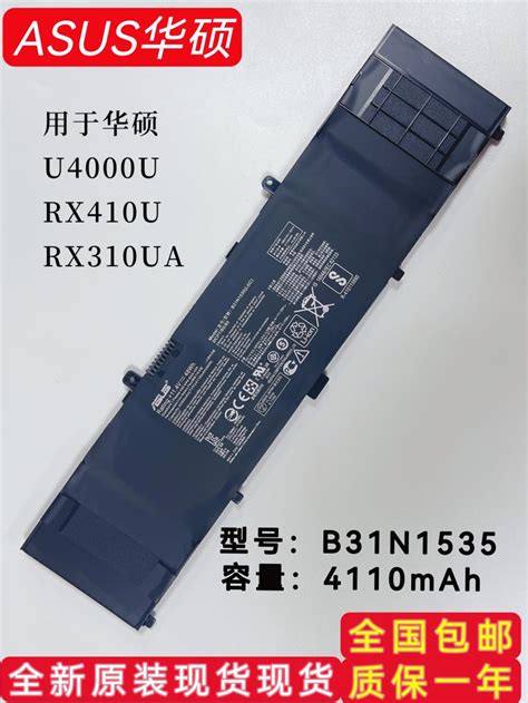 原装华硕荣耀U400U RX410U RX310UA B31N1535笔记本电池-淘宝网