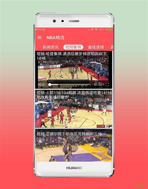 NBA视频直播app图片预览_绿色资源网