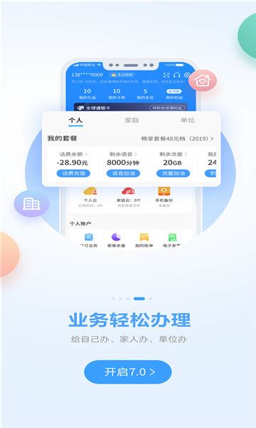 中国移动广西app最新版本下载-中国移动广西和掌桂app官方版v9.9.0-游吧乐下载