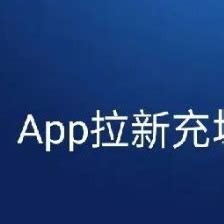 「拉新app入口」拉新app - 首码网