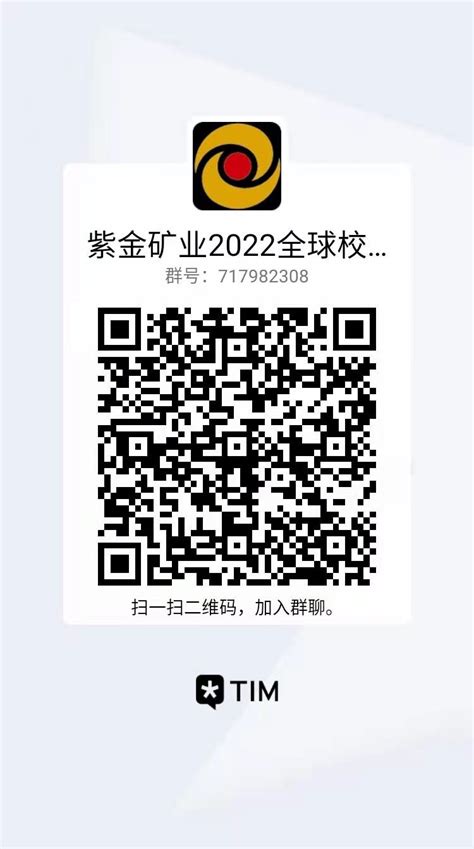 紫金矿业2022全球校园招聘（徐州站）-中国矿业大学资源与地球科学学院