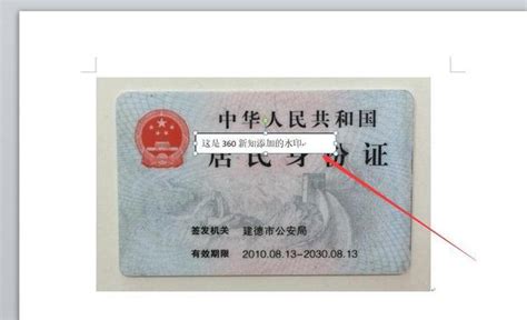 给你的身份证图片添加水印的方法_360新知