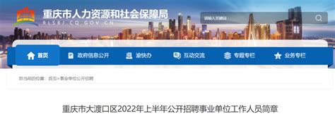 2022年重庆市大渡口区卫生健康委员会公益性岗位招聘公告