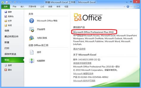 office2010下载-microsoft office2010软件下载64位 完整版-附产品密钥+激活工具-绿色资源网
