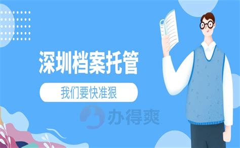 璧山人才市场档案托管方法介绍！ - 档案服务网