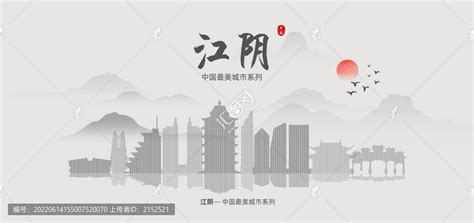 江阴设计图__海报设计_广告设计_设计图库_昵图网nipic.com