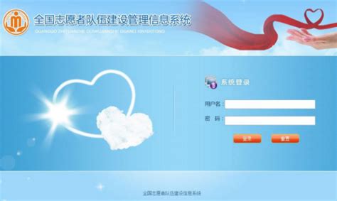 中华志愿者网注册登录入口 是志愿服务精神的精髓
