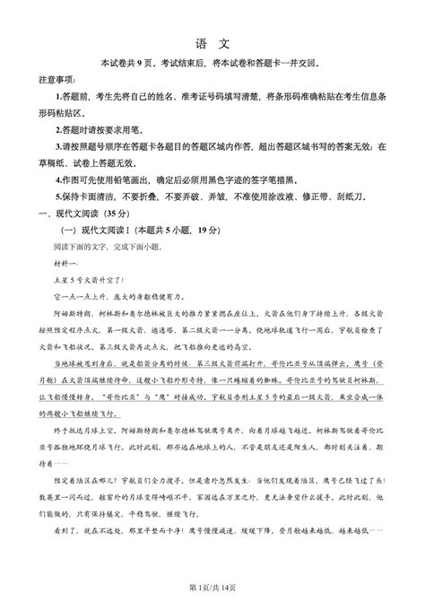 2024年高考新课标II卷语文试题_自主选拔在线