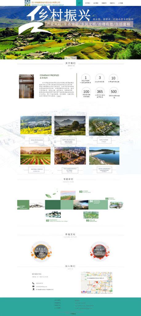 网站案例：四川幸福美丽城市规划设计有限公司 - 如乐建站之家
