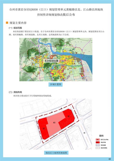 台州市黄岩分区HCJ012（澄中）规划管理次单元控制性详细规划批后公布
