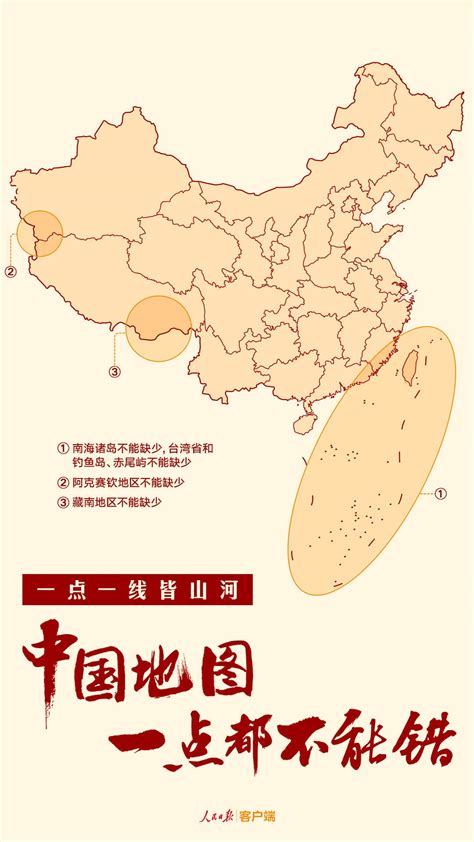 这就是标准中国地图！_北京日报网