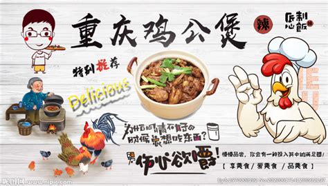 重庆鸡公煲设计图__室内广告设计_广告设计_设计图库_昵图网nipic.com