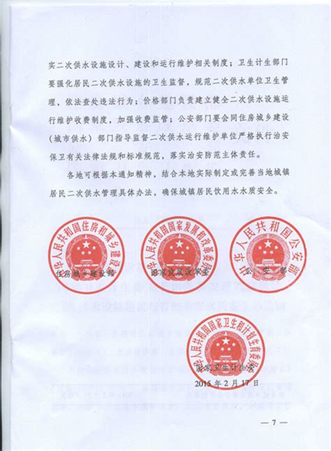 全国二次供水管理办法(2015·31号文件)--钟祥市坤龙供水有限公司