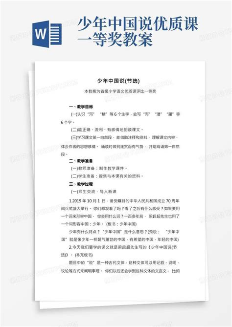 清新淡雅部编版五年级语文上册少年中国说PPT教学课件-PPT牛模板网