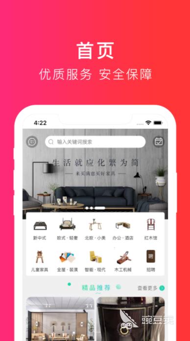 二手家具交易平台有哪些app 二手家居交易平台大全_豌豆荚