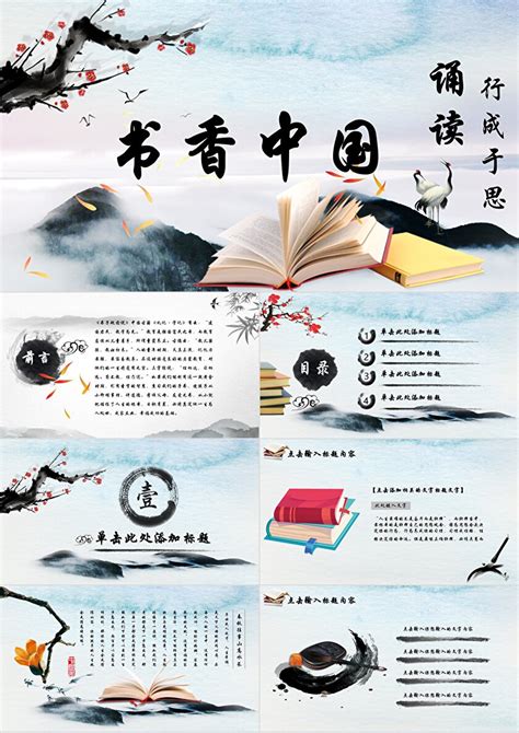 唯美复古中国风古典水墨书香中国诵读行成于思读书会PPT模版-PPT牛模板网