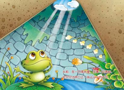 井底之蛙插画图片下载-正版图片400480038-摄图网