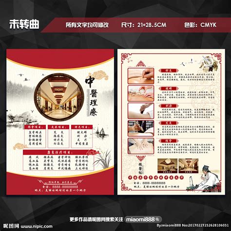 中医宣传单设计图__DM宣传单_广告设计_设计图库_昵图网nipic.com